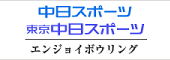 株式会社中日新聞社