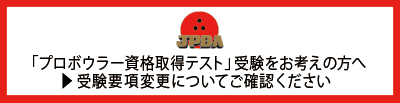 ［プロテスト受験の流れ(2024年度以降) ］